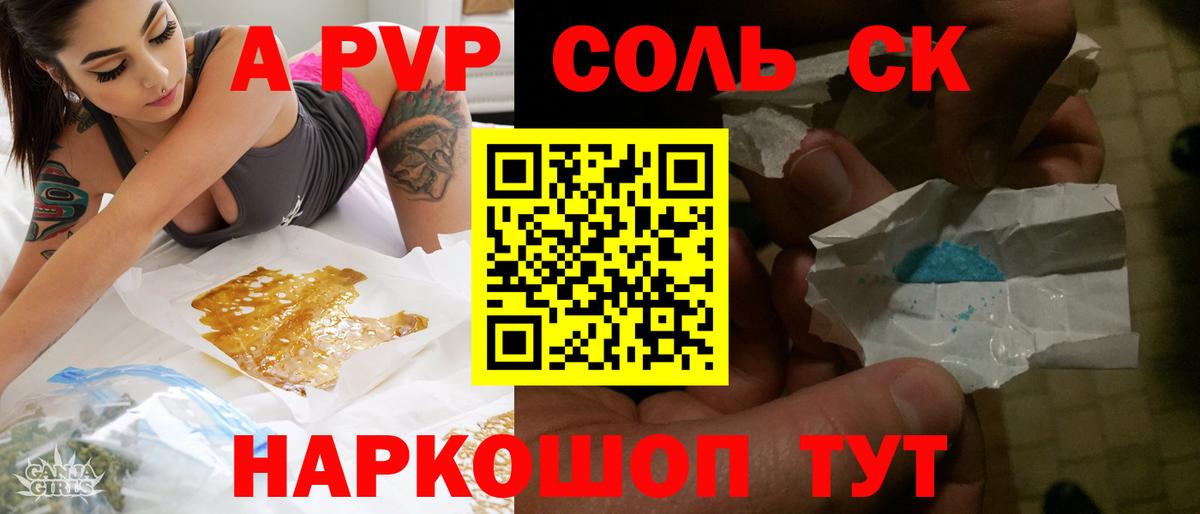 Ачинск  Альфа ПВП СК  A PVP VHQ  Вход с VPN  закладка  Альфа ПВП крисы CK 
