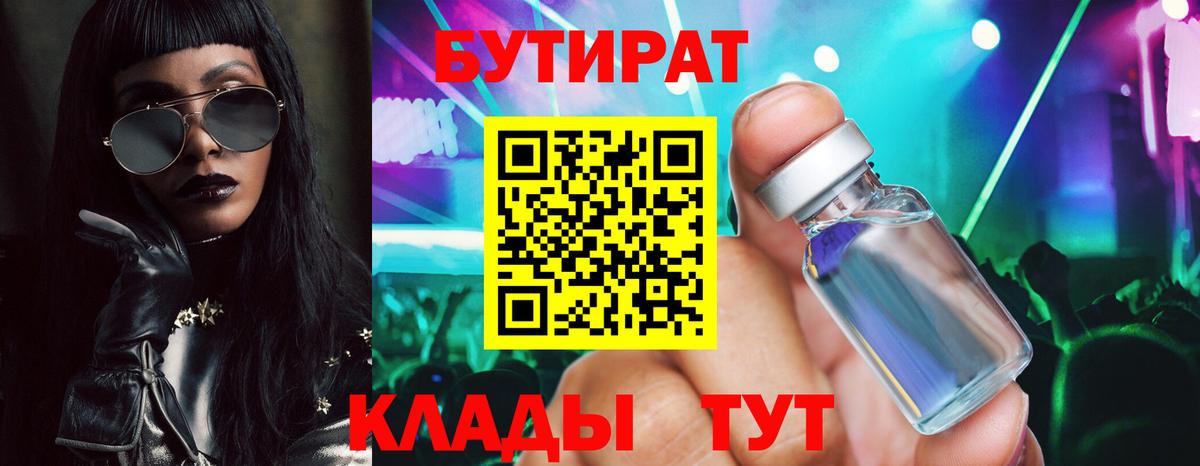 Бутират GHB Ачинск