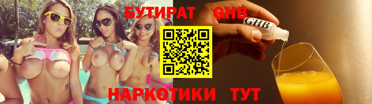 БУТИРАТ  Вход с VPN  Ачинск  Бутират жидкий экстази 