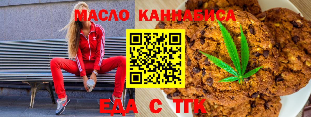 Еда ТГК конопля Ачинск