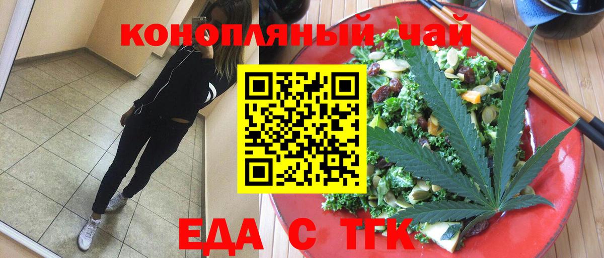 Печенье с ТГК марихуана  Вход с VPN  Ачинск 