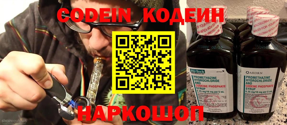 Кодеин Purple Drank Ачинск