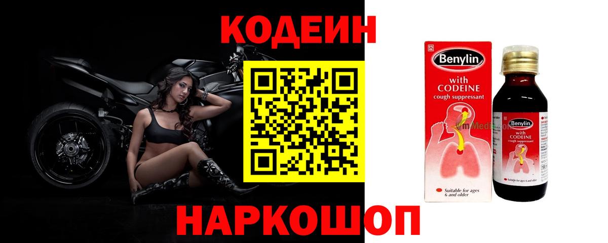 Кодеиновый сироп Lean напиток Lean (лин)  Вход с VPN  Кодеин напиток Lean (лин)  Ачинск 