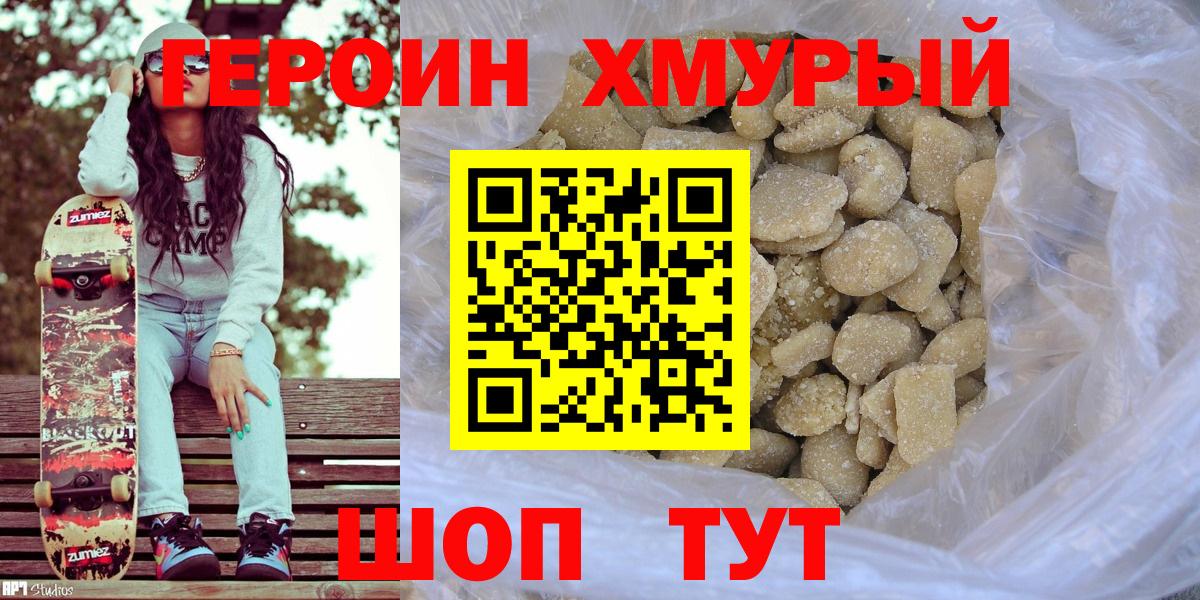 Героин белый  Вход с VPN  Героин  Ачинск 