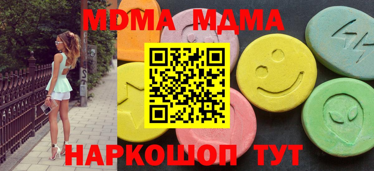 Ачинск  MDMA  Вход с VPN  МДМА Molly  МДМА молли 