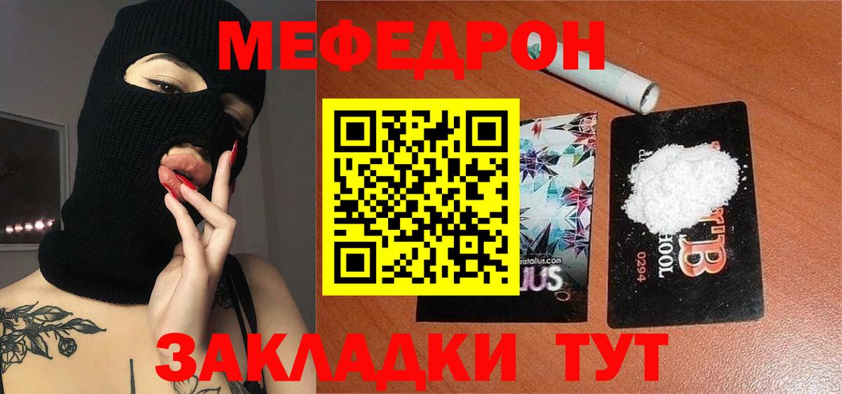Меф mephedrone  МЕФ  Вход с VPN  Меф  МЯУ-МЯУ кристаллы  Ачинск 