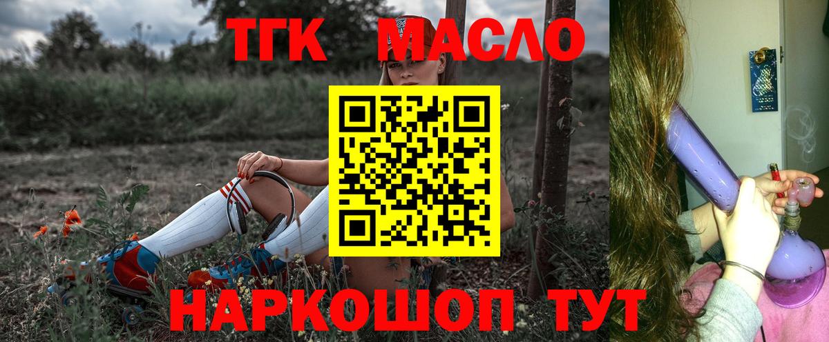 ТГК Wax  ТГК вейп  Ачинск  купить закладку  Вход с VPN 